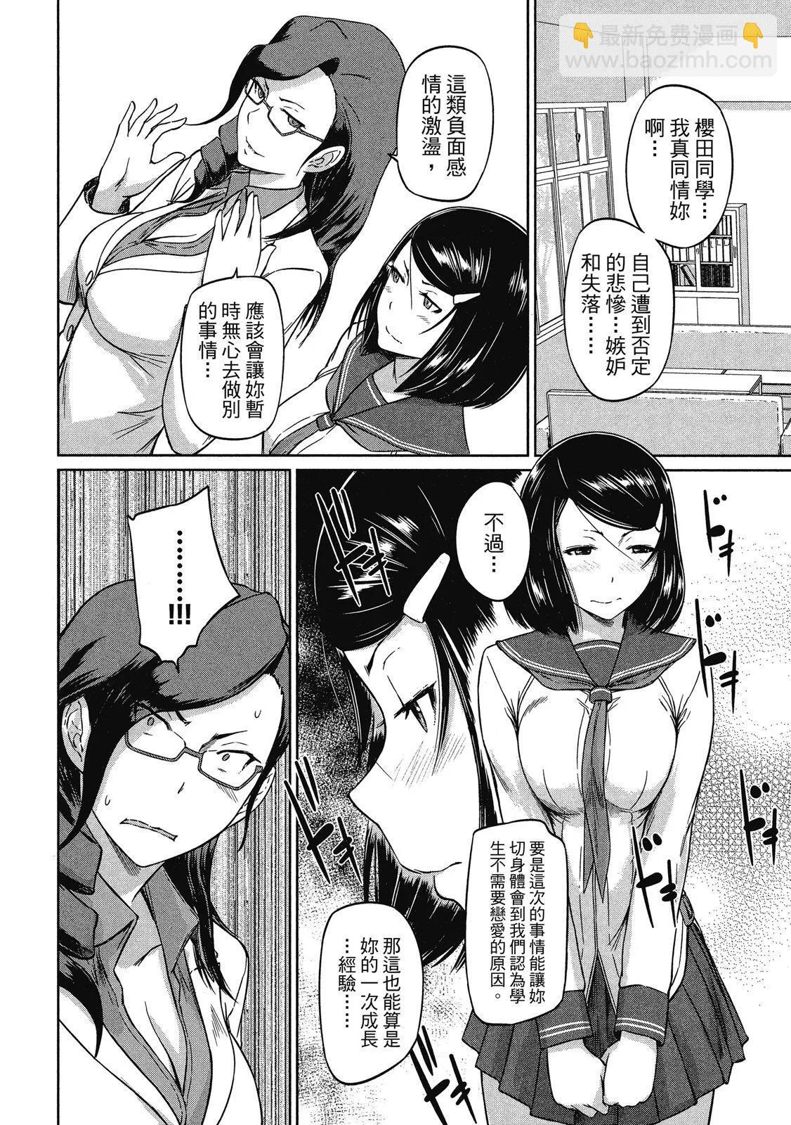 《恋爱志向学生会》电子版02 第20页