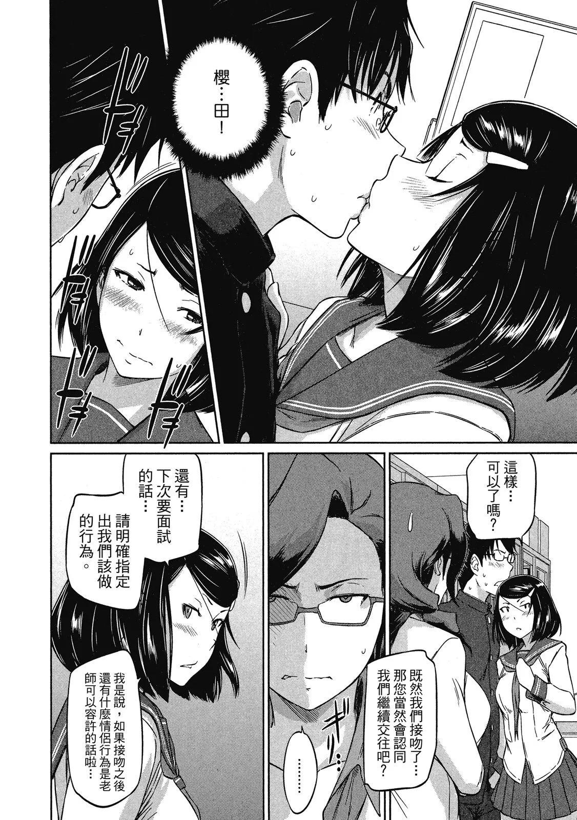 《恋爱志向学生会》电子版02 第22页