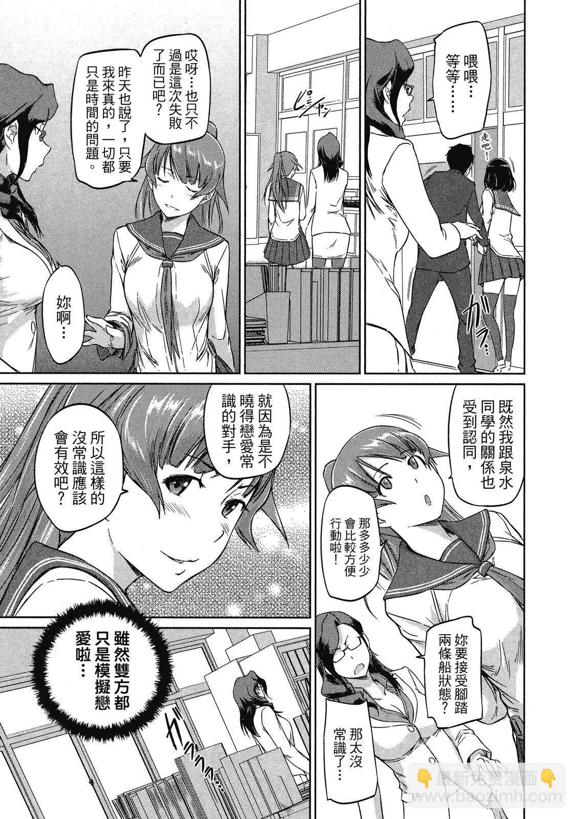 《恋爱志向学生会》电子版02 第23页