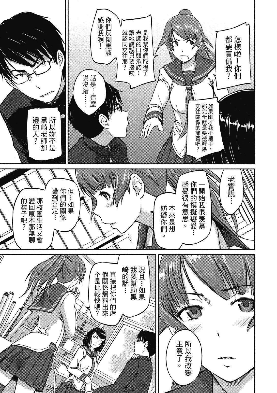 《恋爱志向学生会》电子版02 第25页