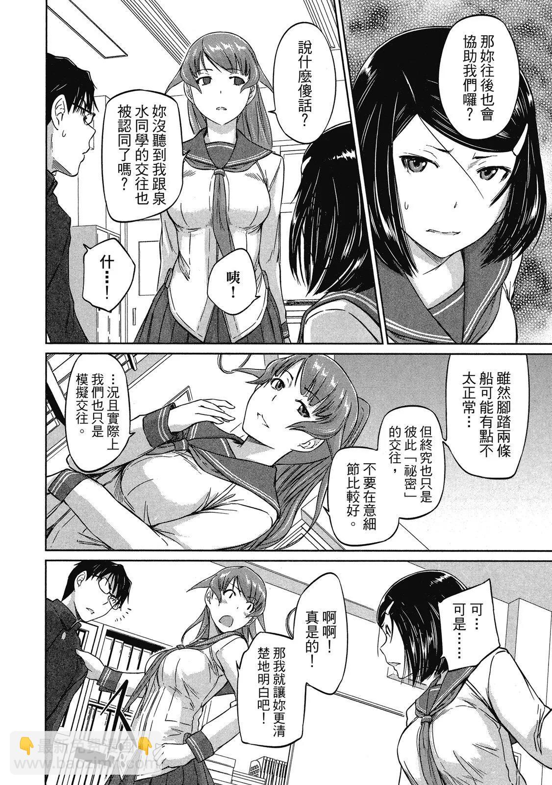 《恋爱志向学生会》电子版02 第26页