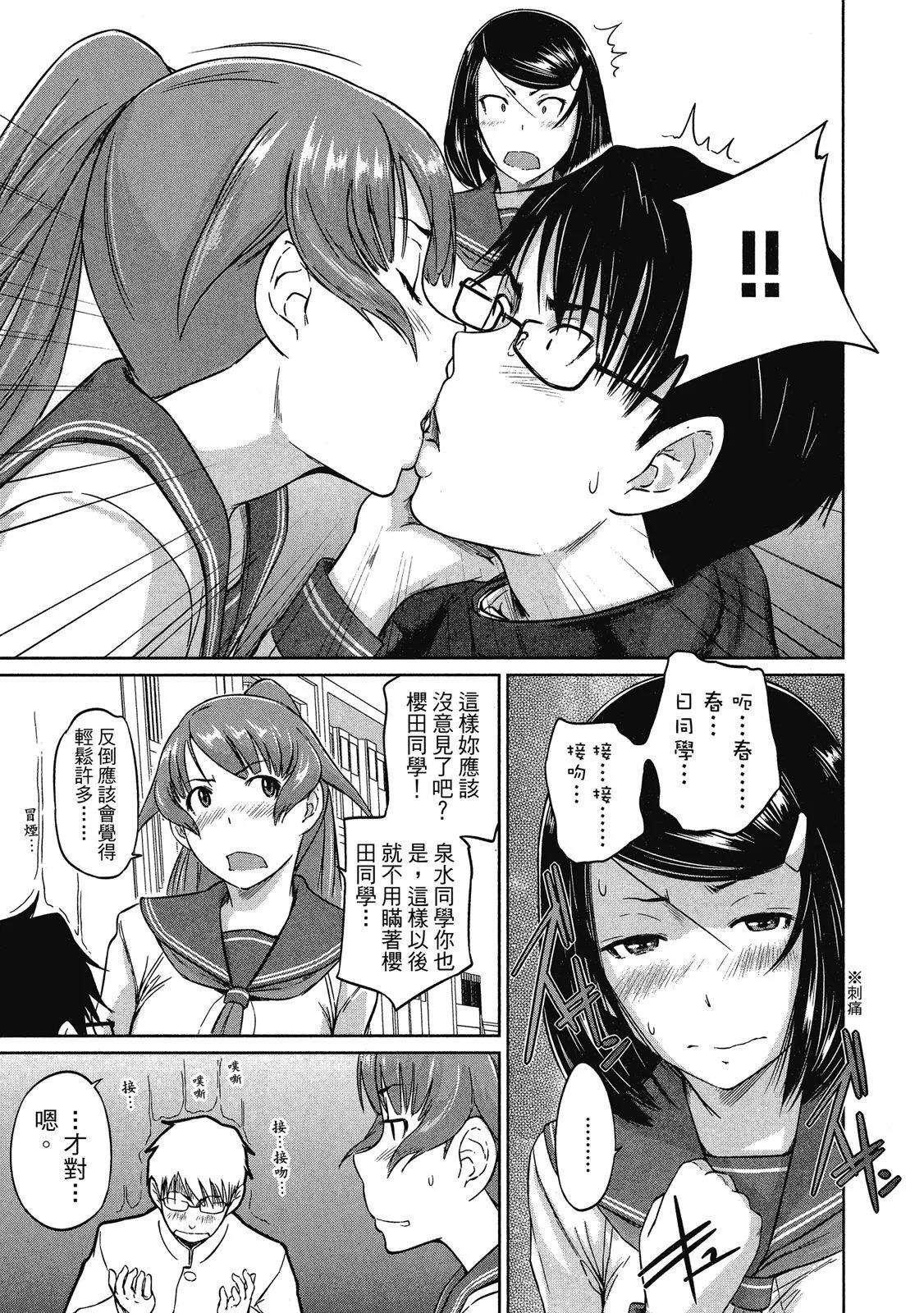 《恋爱志向学生会》电子版02 第27页
