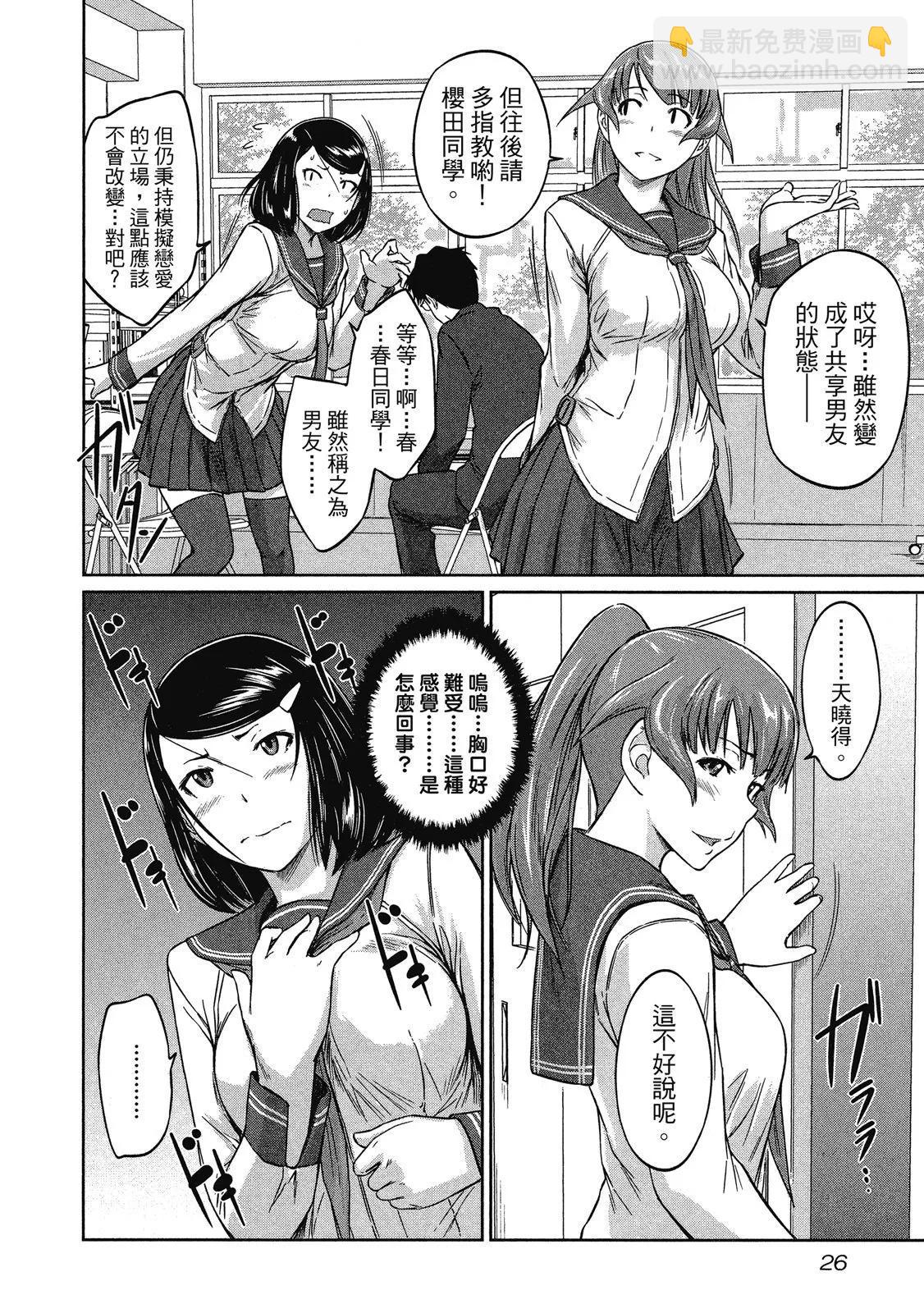 《恋爱志向学生会》电子版02 第28页