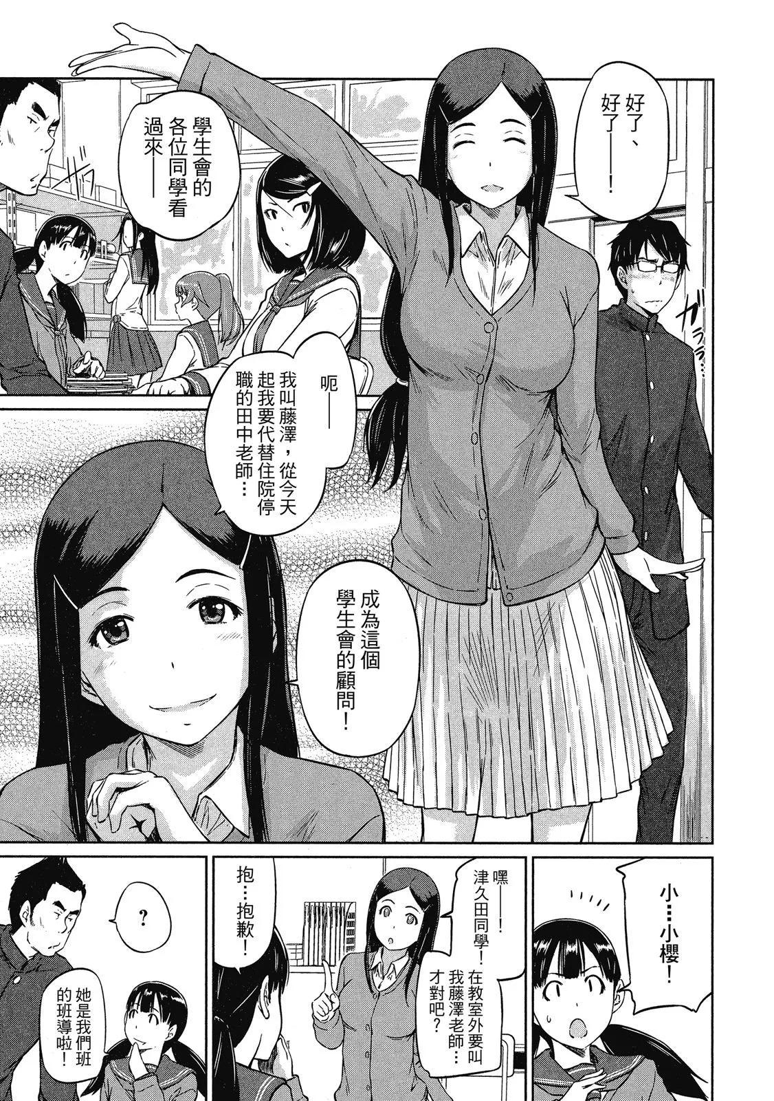 《恋爱志向学生会》电子版02 第31页