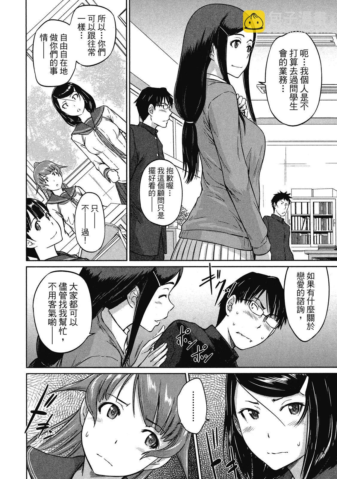 《恋爱志向学生会》电子版02 第32页