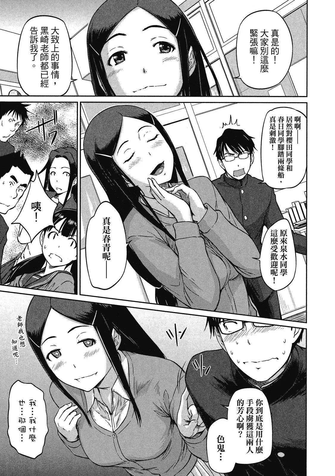 《恋爱志向学生会》电子版02 第33页