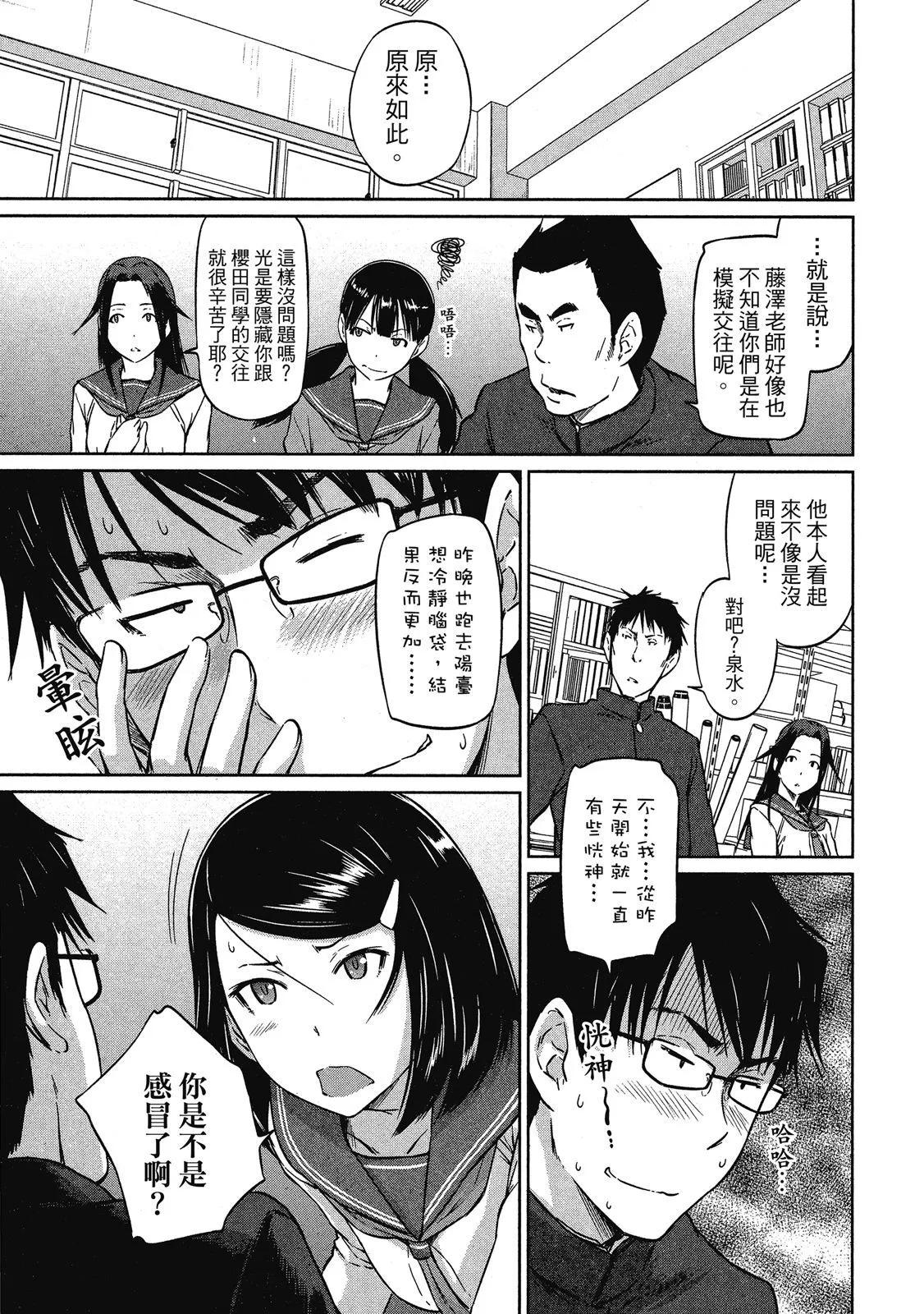 《恋爱志向学生会》电子版02 第35页
