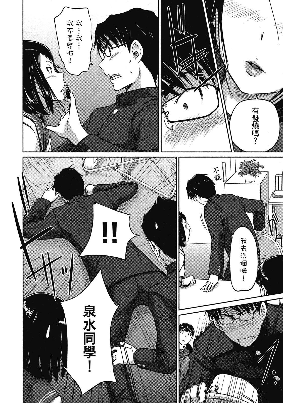 《恋爱志向学生会》电子版02 第36页