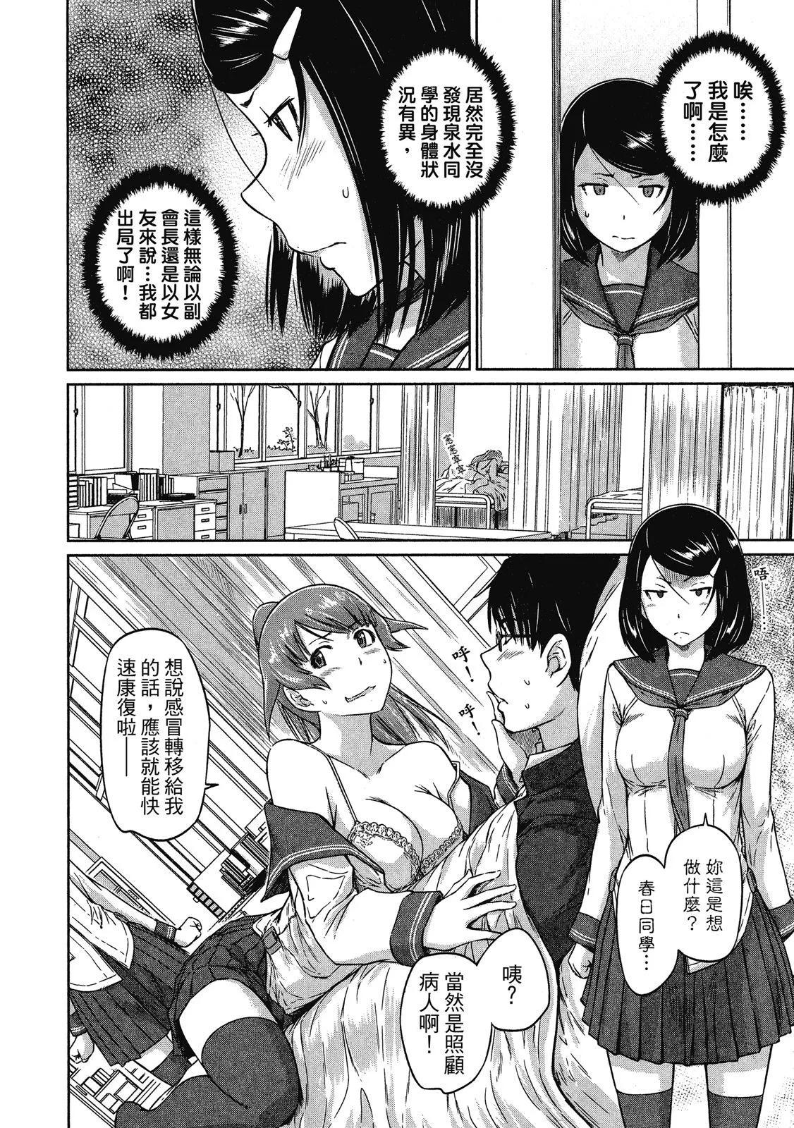《恋爱志向学生会》电子版02 第38页