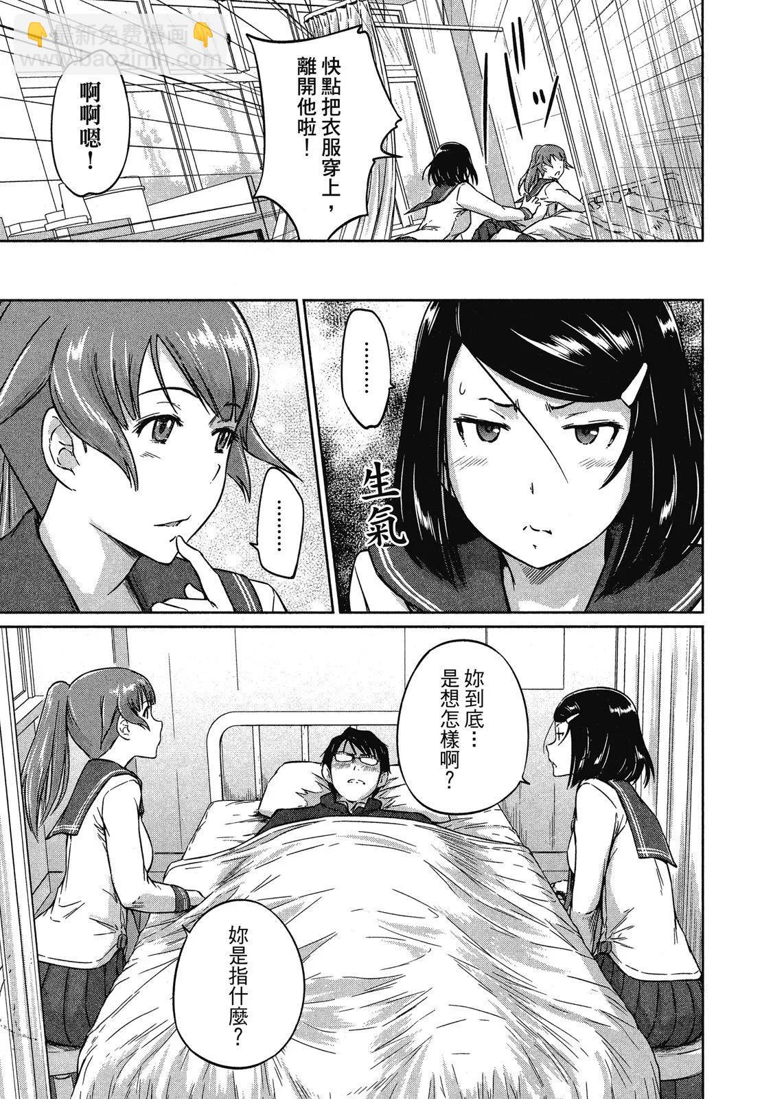 《恋爱志向学生会》电子版02 第39页