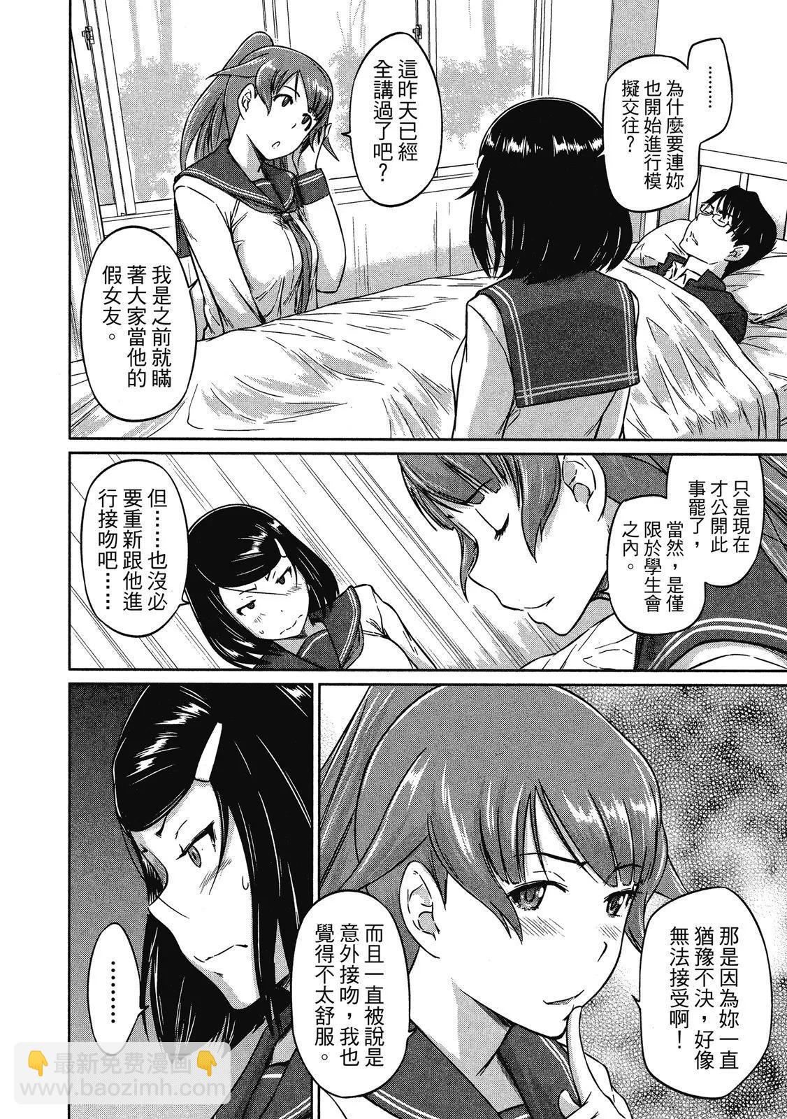 《恋爱志向学生会》电子版02 第40页