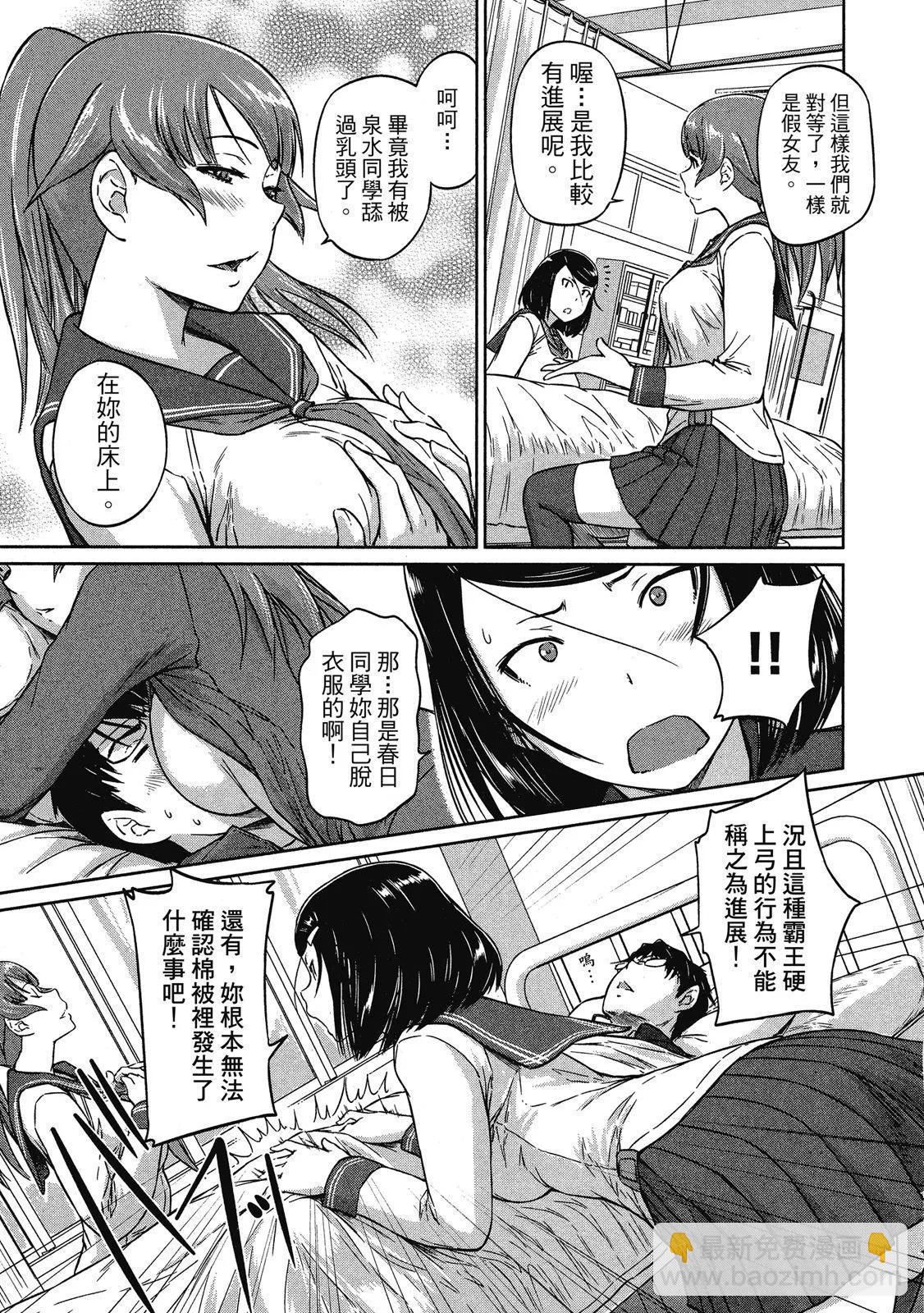 《恋爱志向学生会》电子版02 第41页