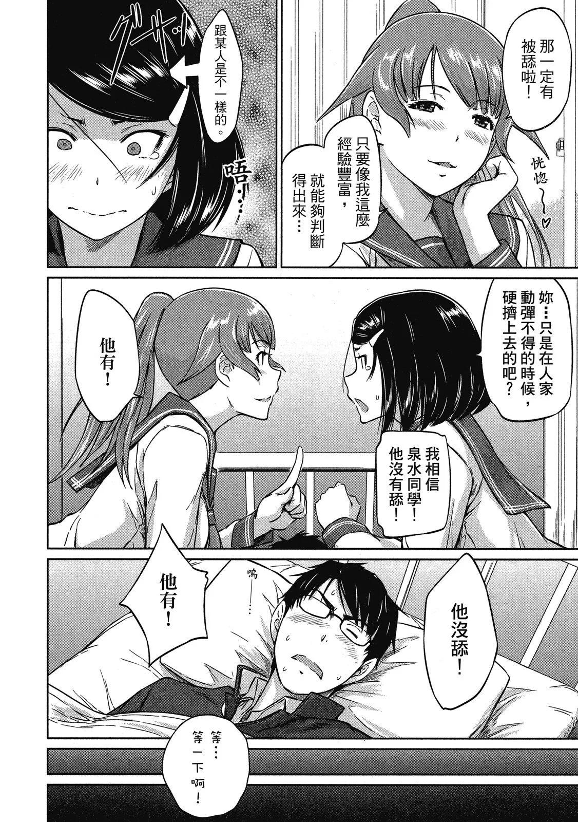 《恋爱志向学生会》电子版02 第42页