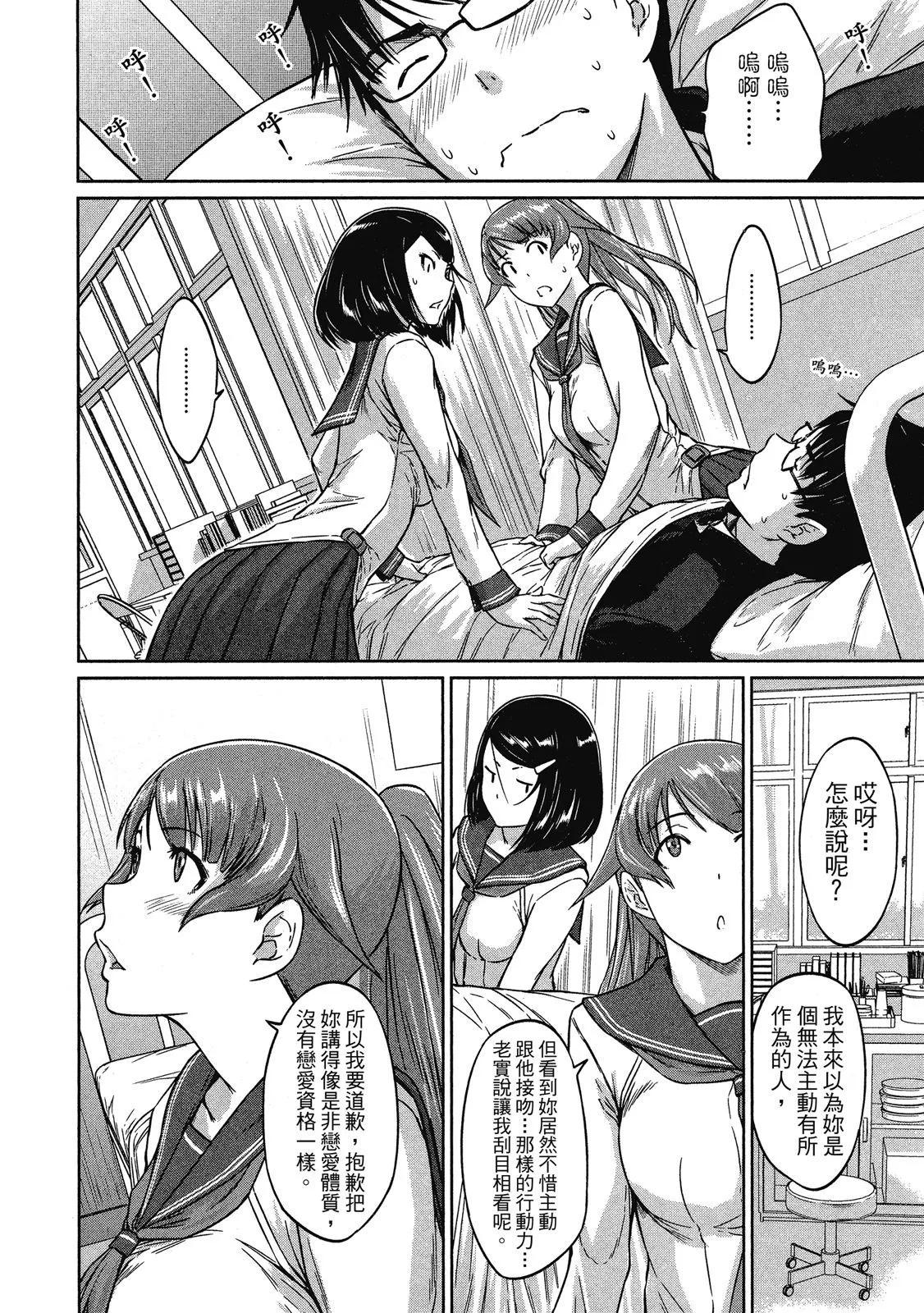 《恋爱志向学生会》电子版02 第44页