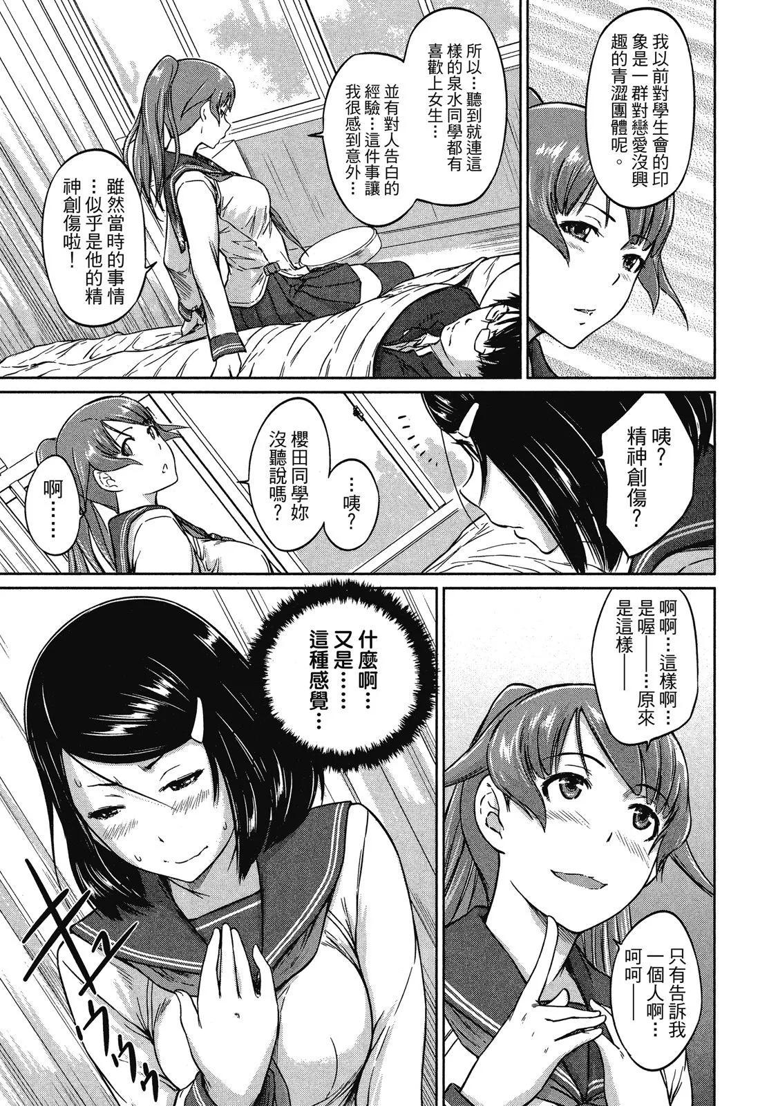 《恋爱志向学生会》电子版02 第45页