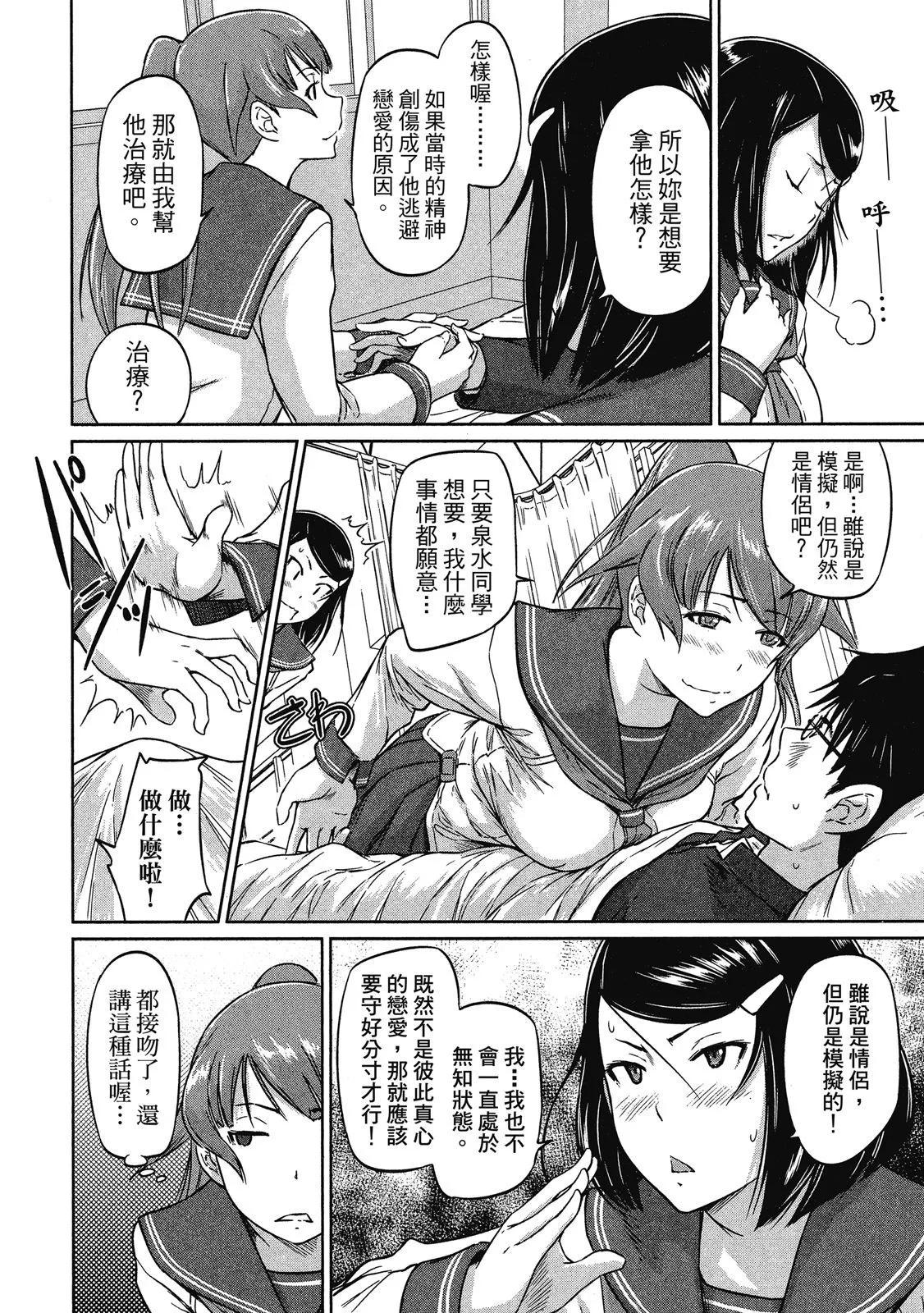 《恋爱志向学生会》电子版02 第46页