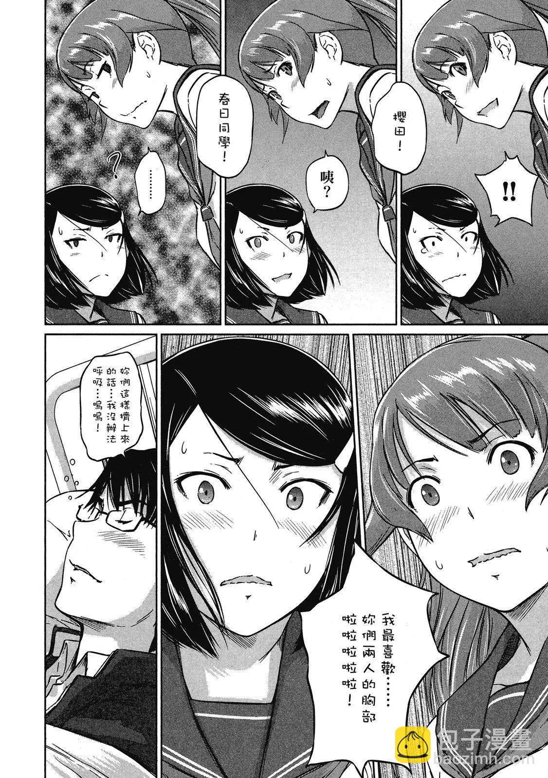 《恋爱志向学生会》电子版02 第48页