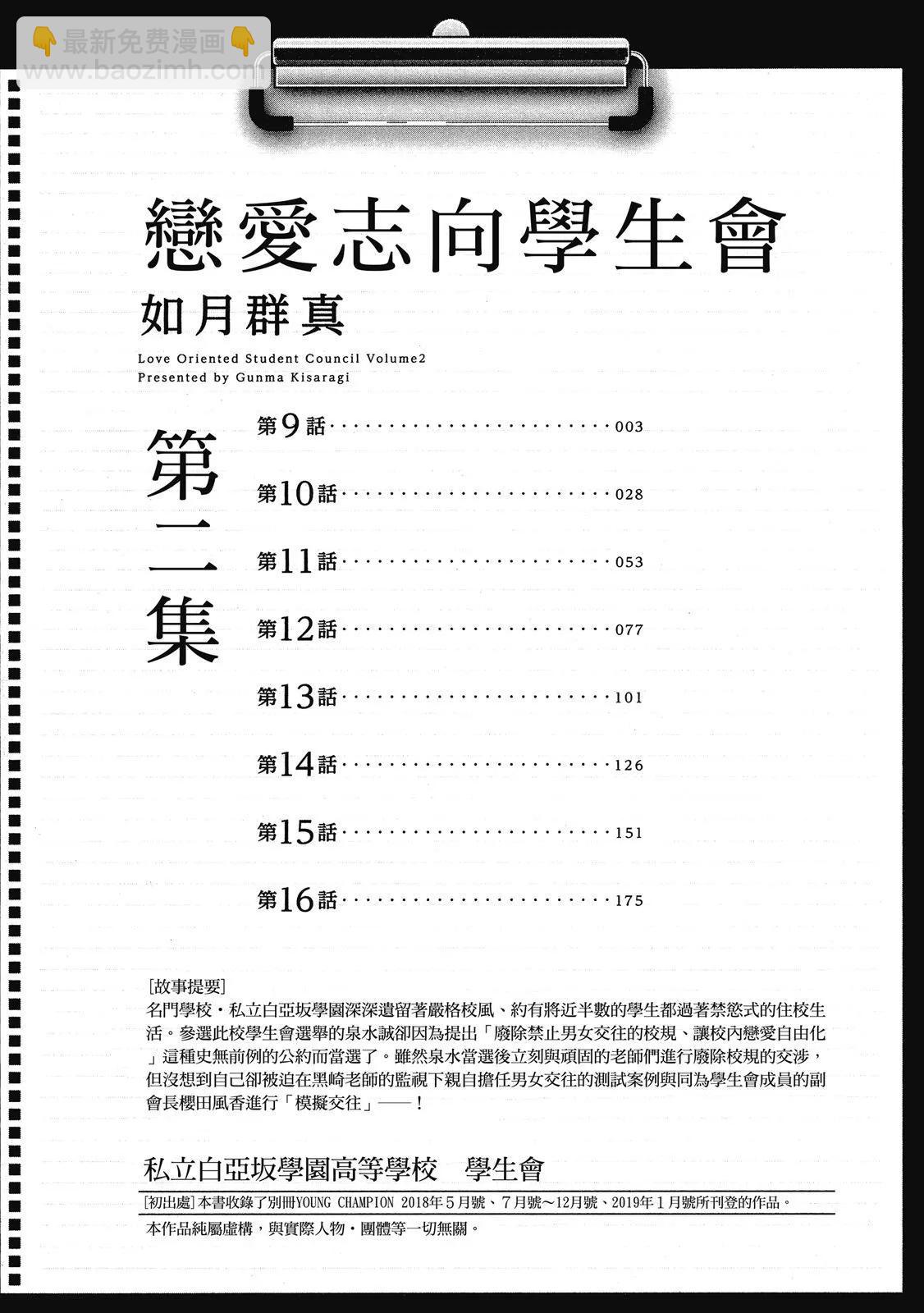 《恋爱志向学生会》电子版02 第4页