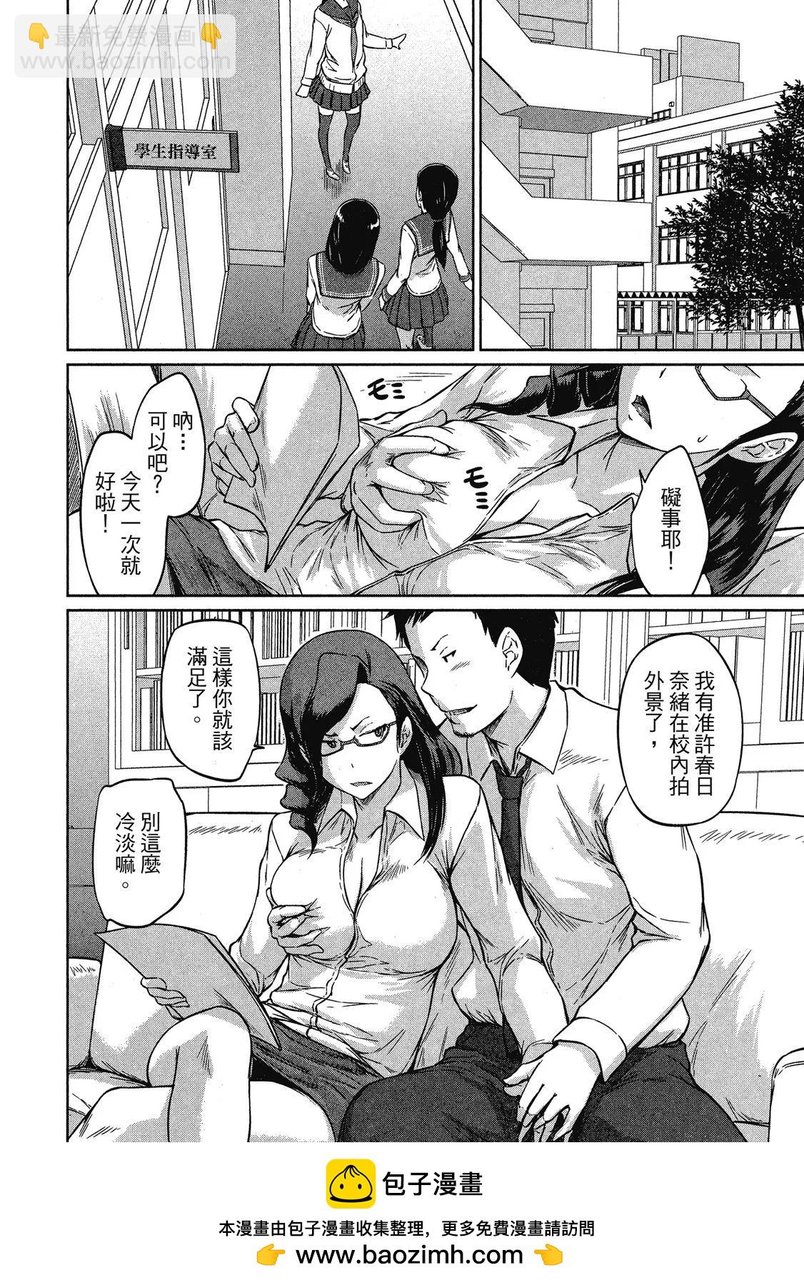 《恋爱志向学生会》电子版02 第50页