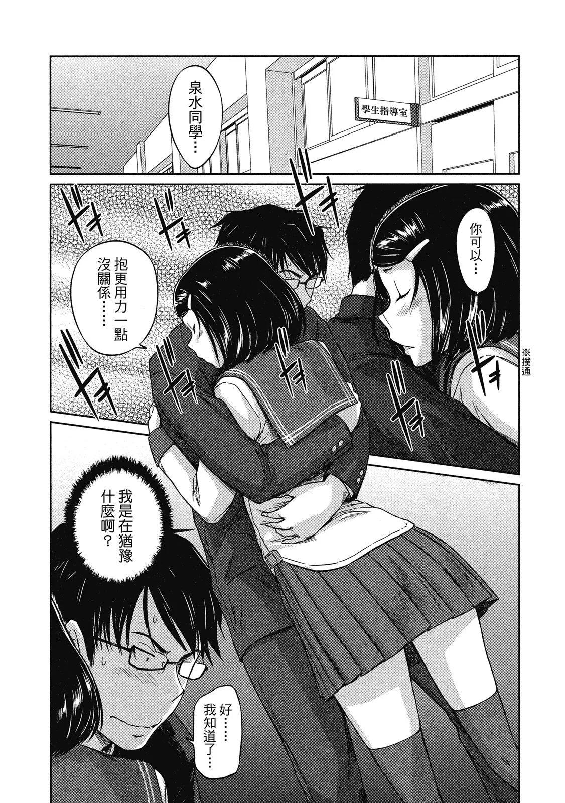 《恋爱志向学生会》电子版02 第6页