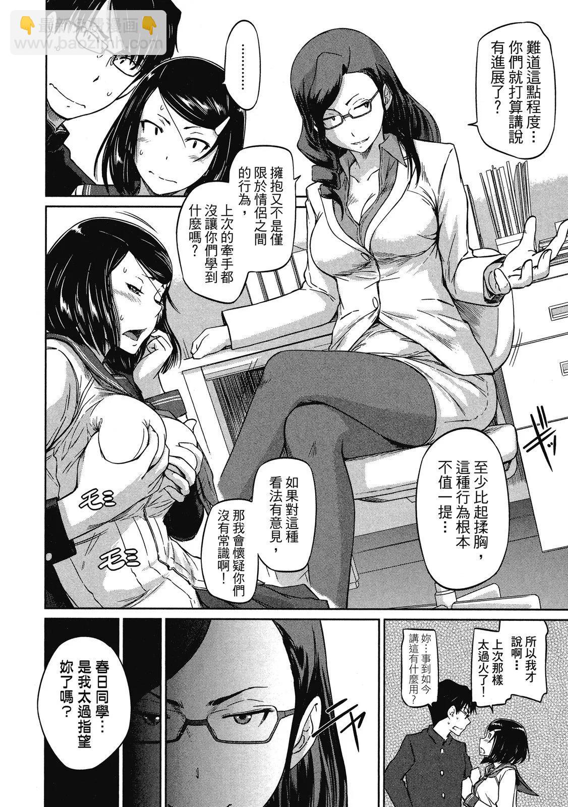 《恋爱志向学生会》电子版02 第8页