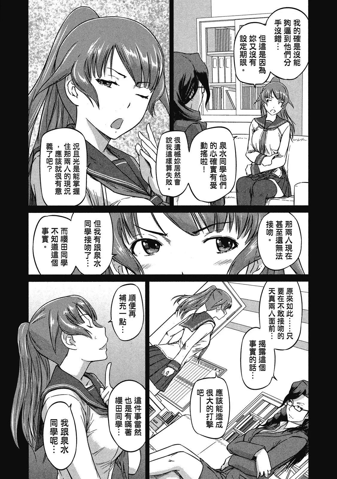 《恋爱志向学生会》电子版02 第9页