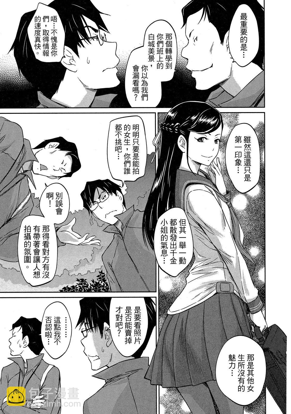 《恋爱志向学生会》电子版05 第11页