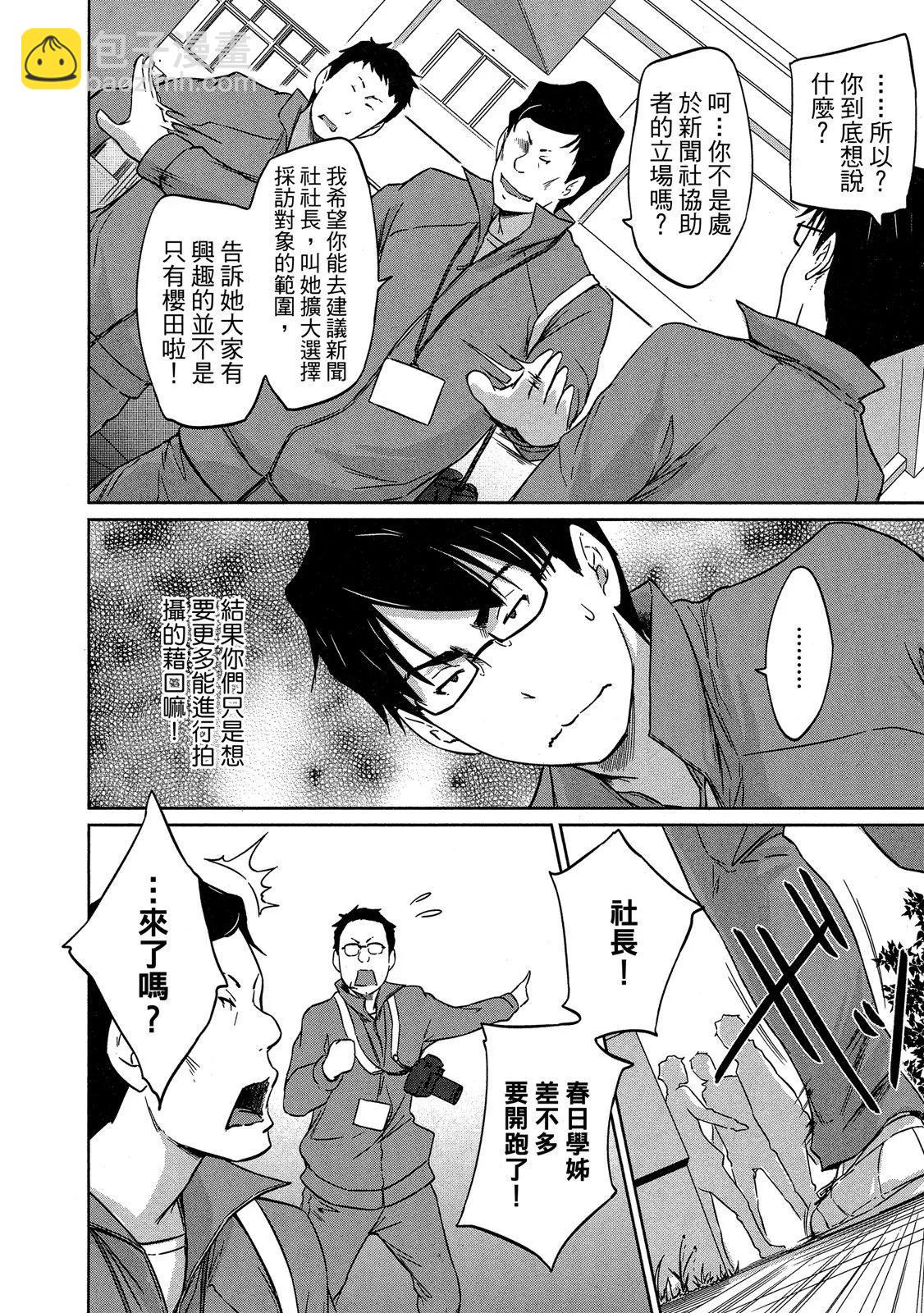 《恋爱志向学生会》电子版05 第12页