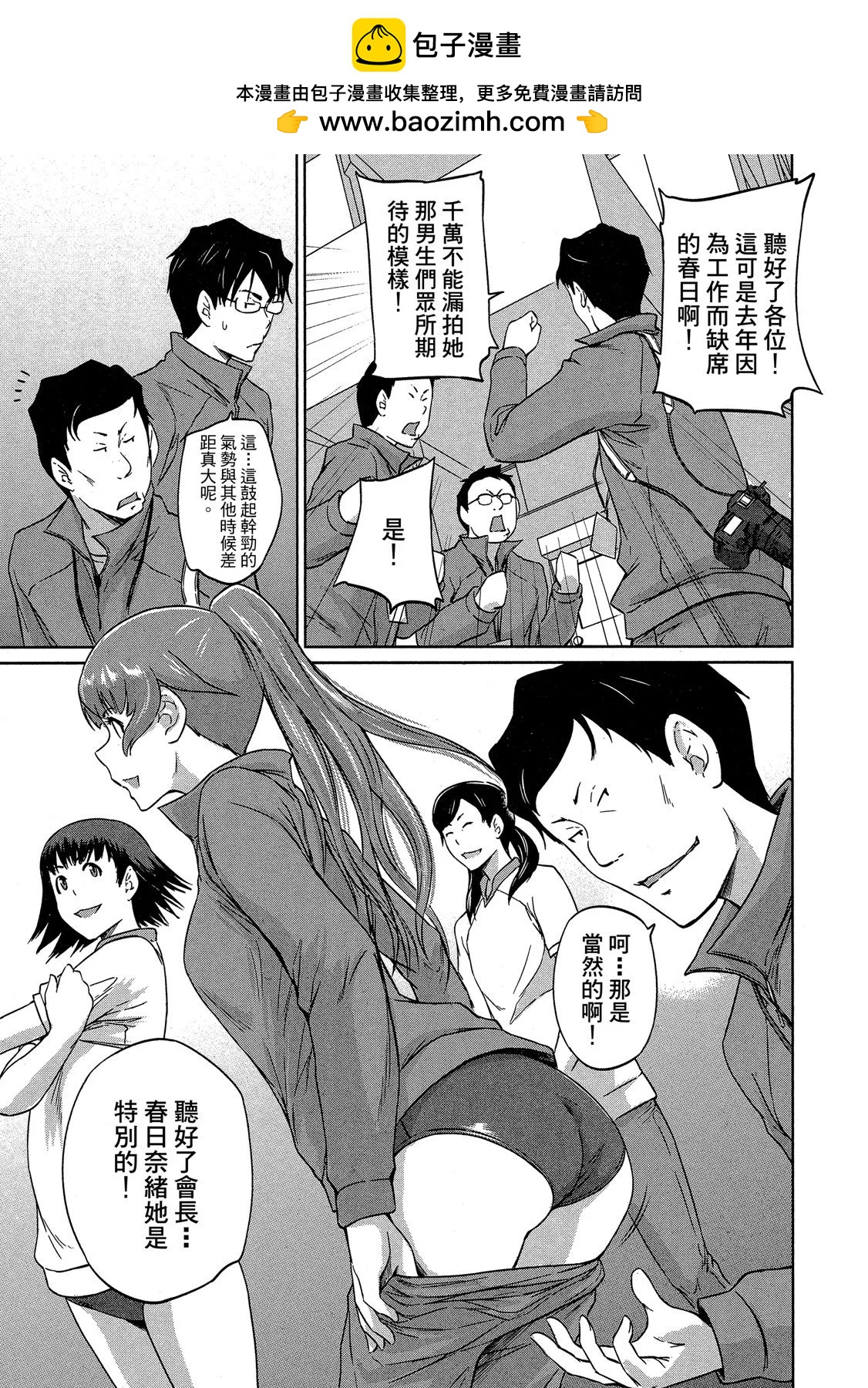 《恋爱志向学生会》电子版05 第13页