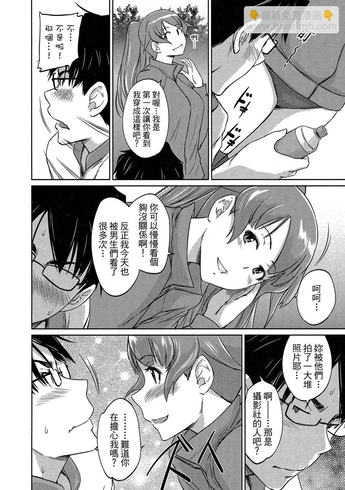 《恋爱志向学生会》电子版05 第18页