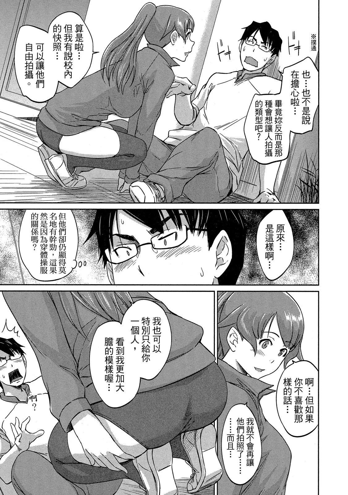 《恋爱志向学生会》电子版05 第19页