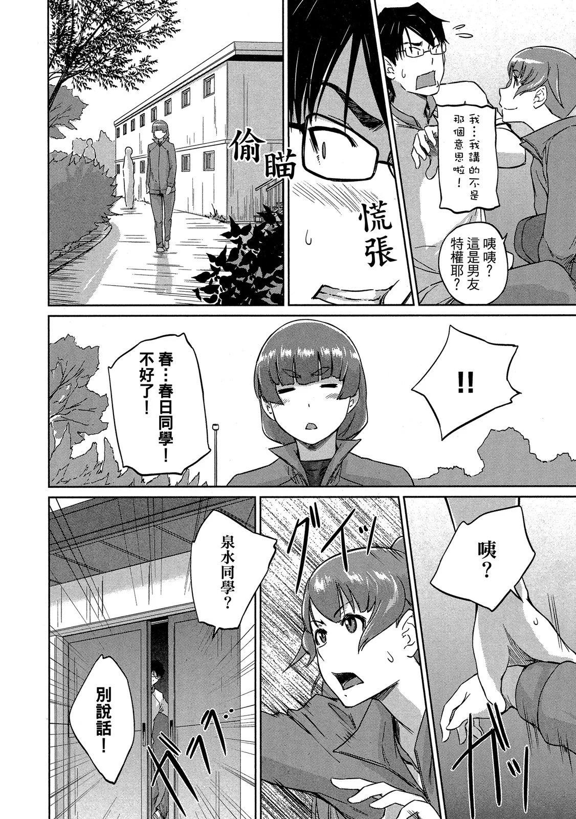 《恋爱志向学生会》电子版05 第20页