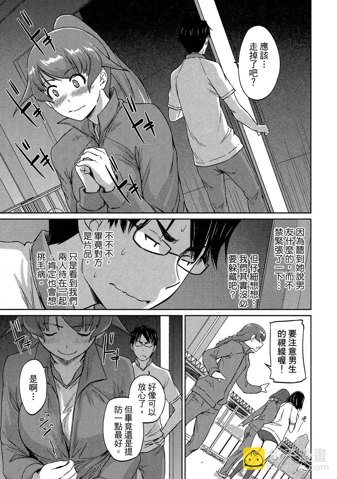 《恋爱志向学生会》电子版05 第21页
