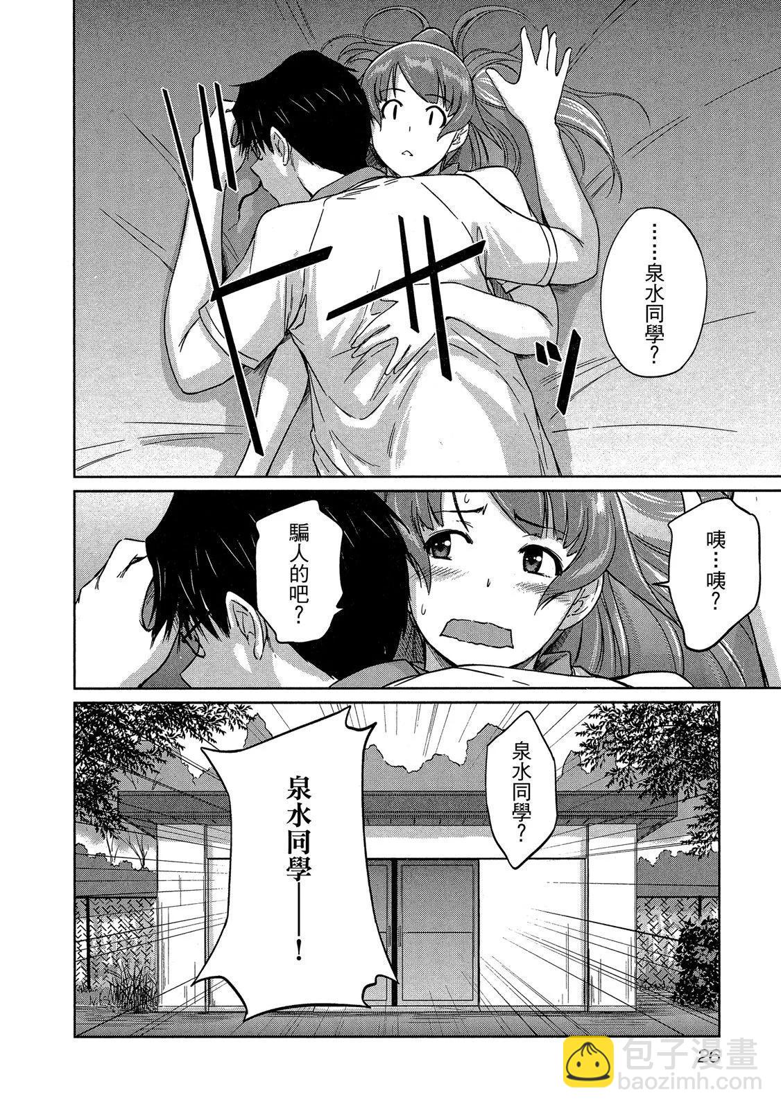 《恋爱志向学生会》电子版05 第28页