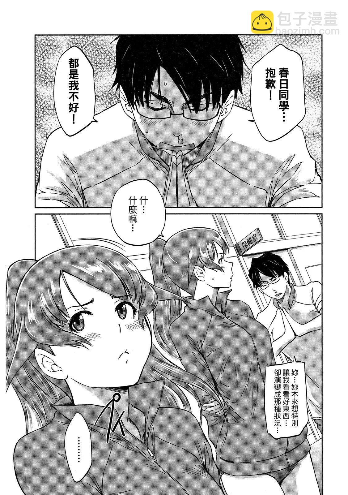《恋爱志向学生会》电子版05 第30页