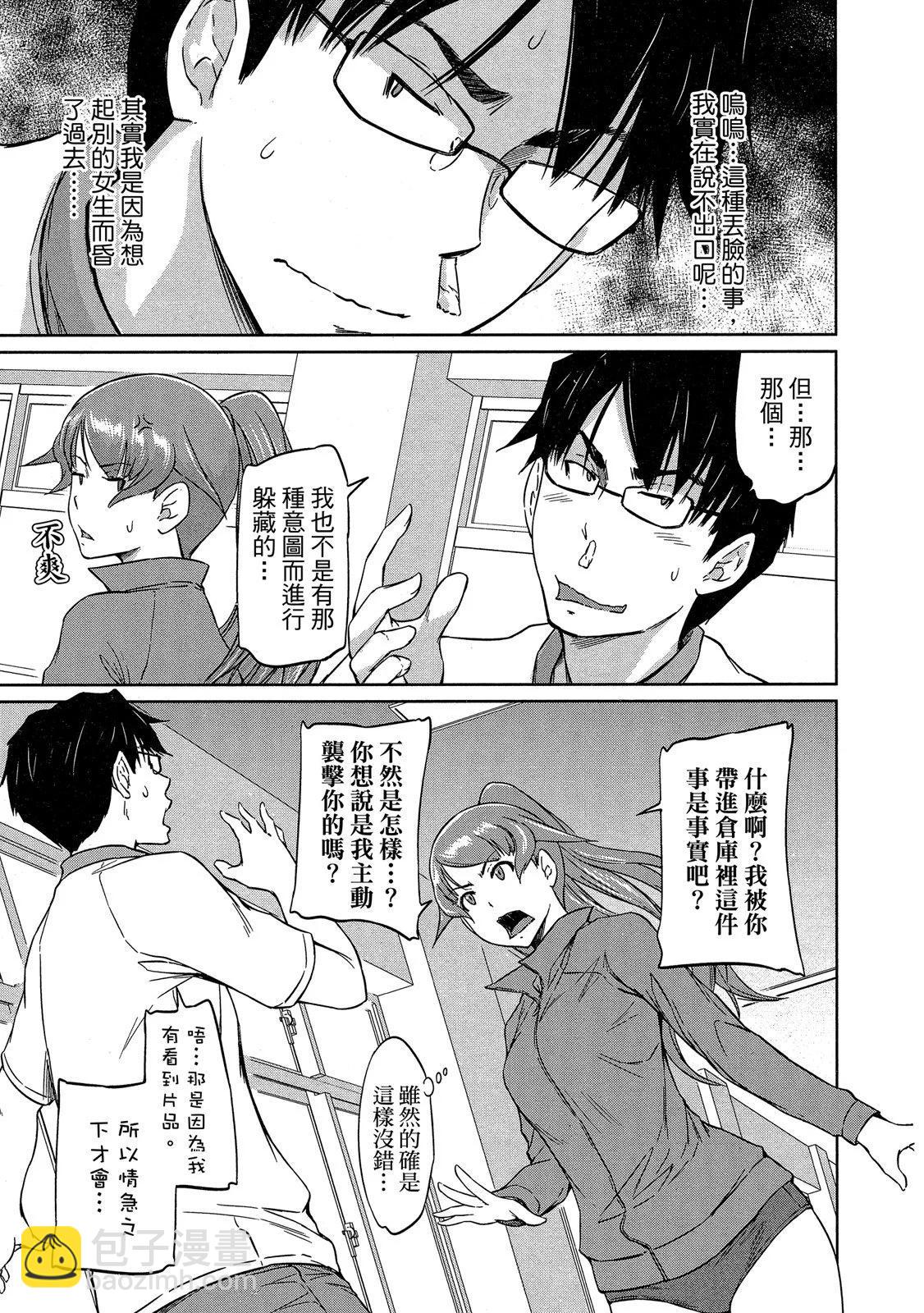 《恋爱志向学生会》电子版05 第31页