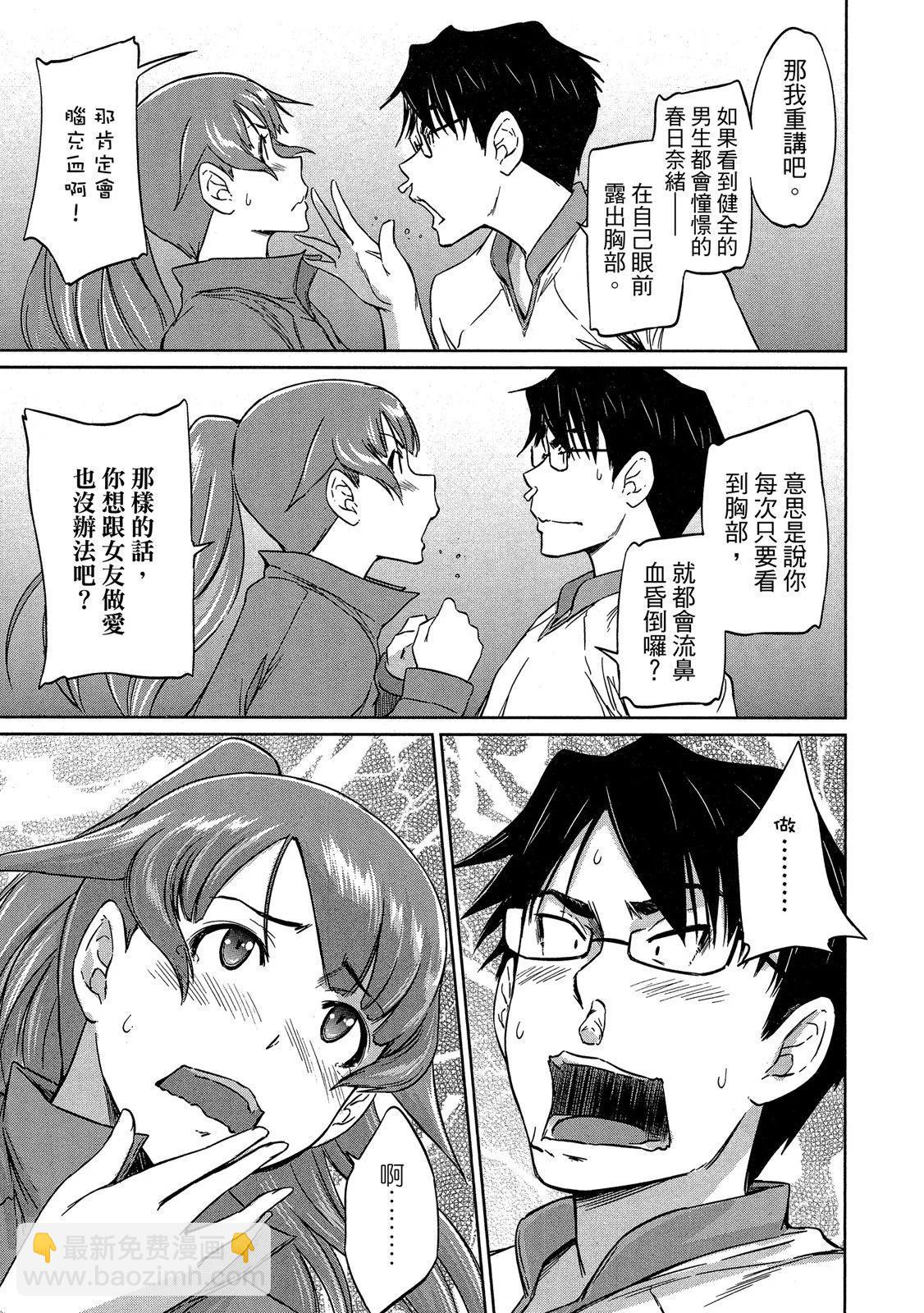 《恋爱志向学生会》电子版05 第33页