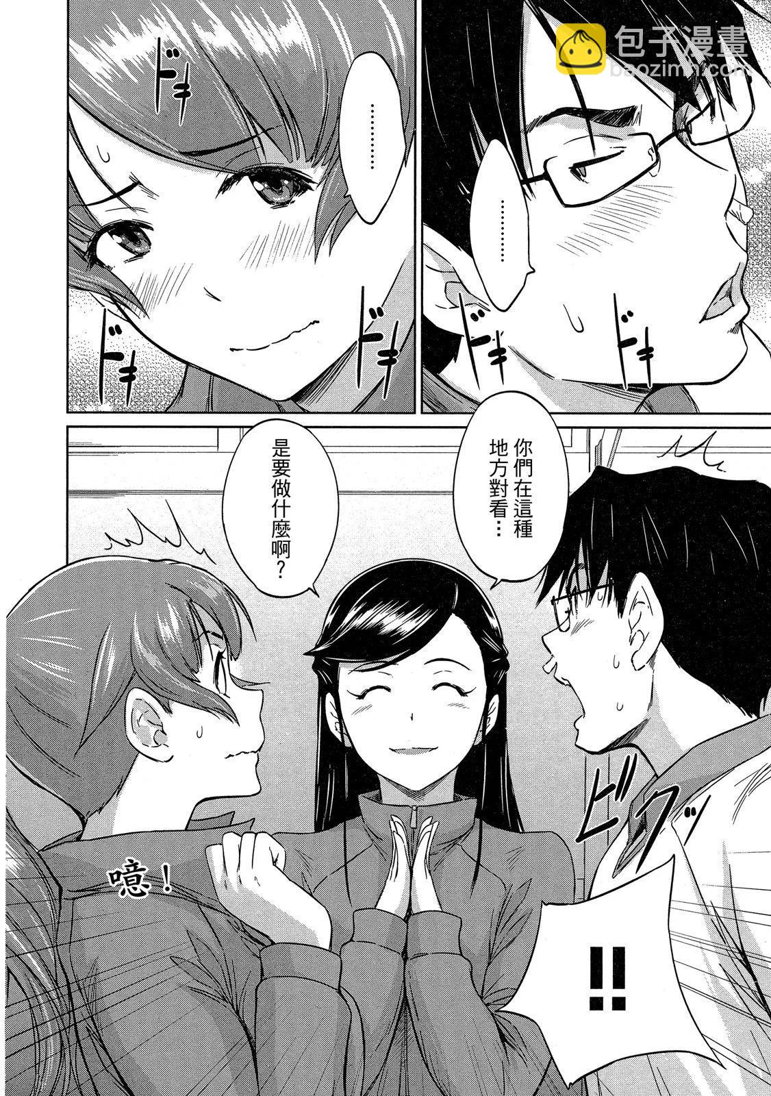 《恋爱志向学生会》电子版05 第34页