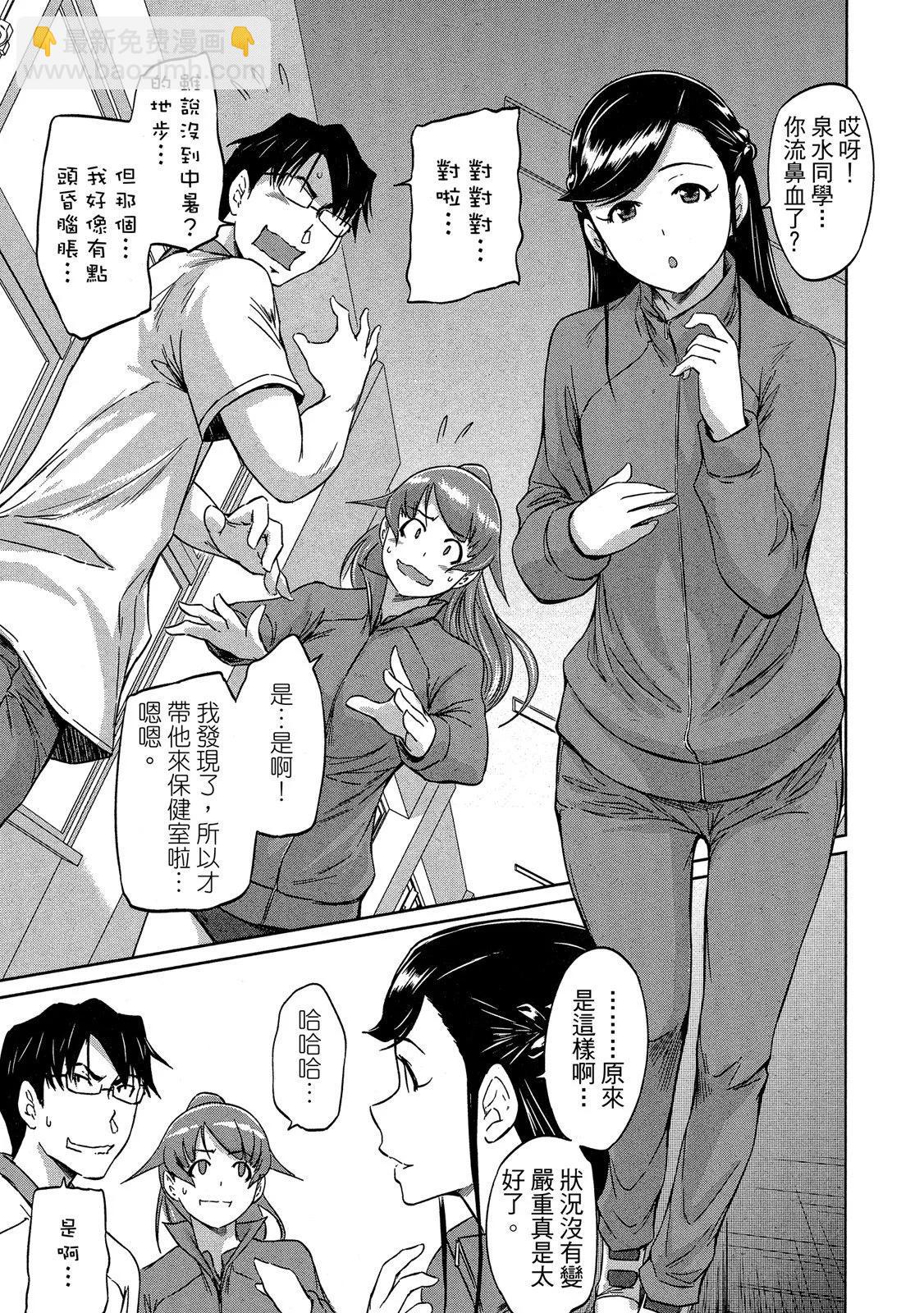 《恋爱志向学生会》电子版05 第35页