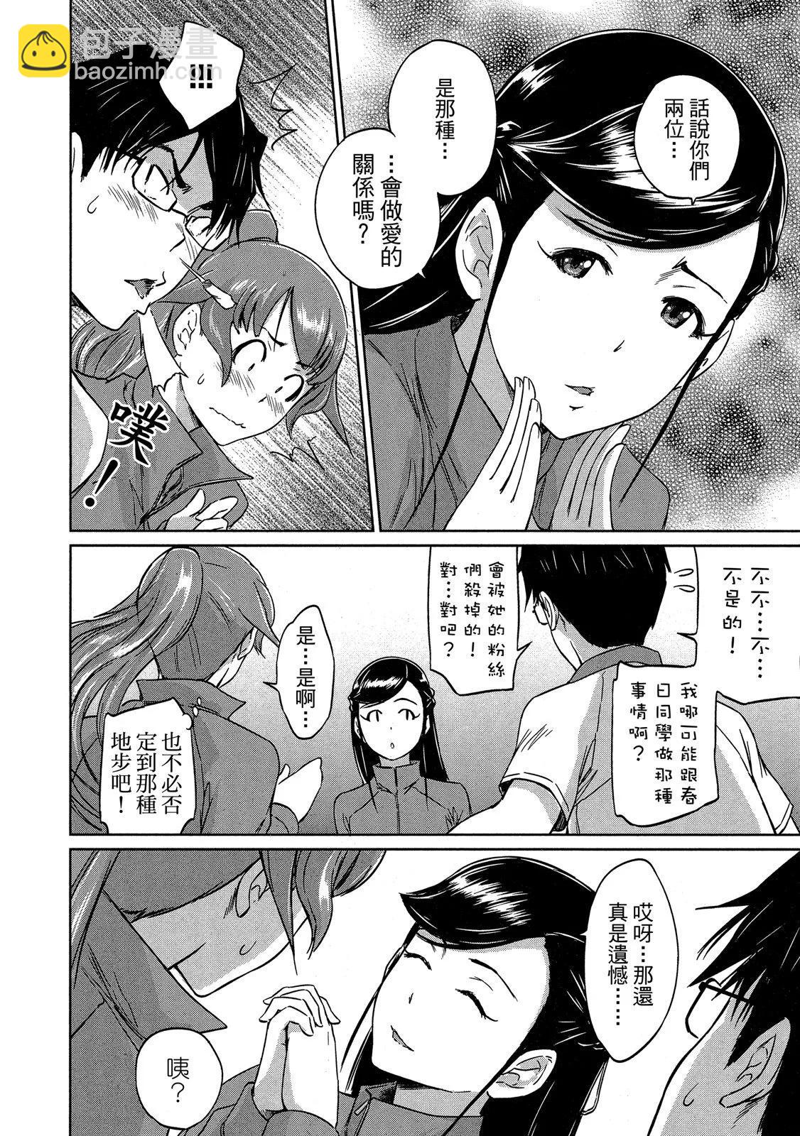《恋爱志向学生会》电子版05 第36页