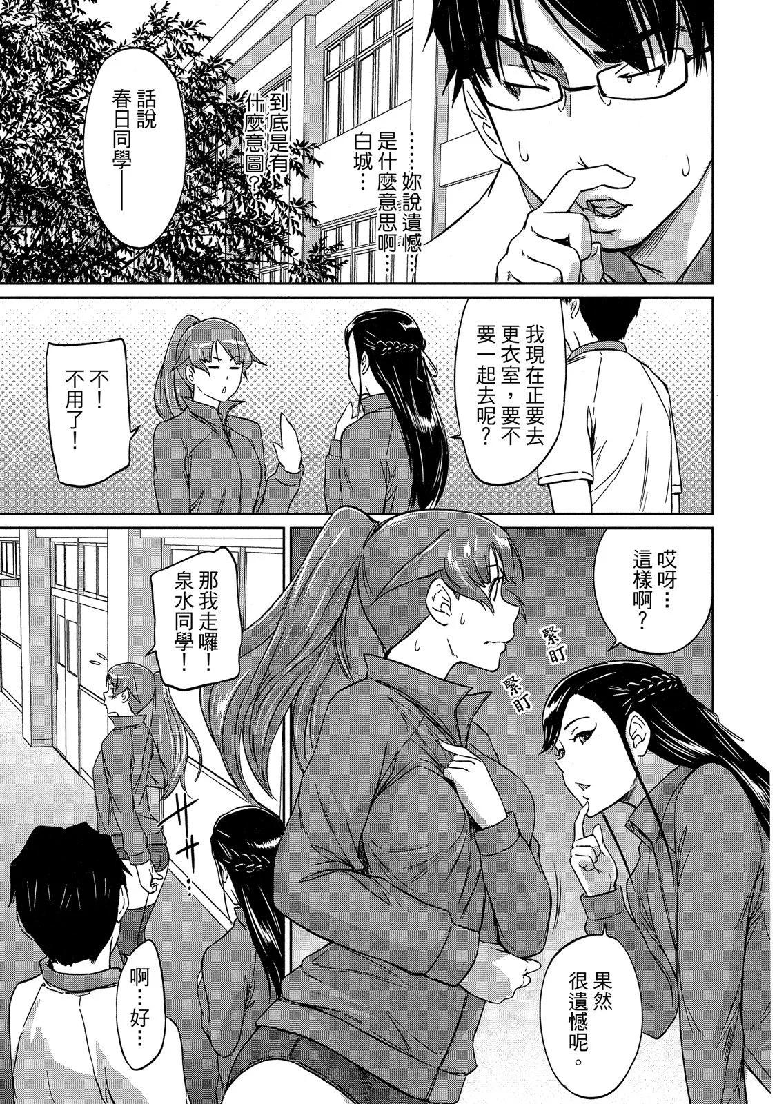 《恋爱志向学生会》电子版05 第37页