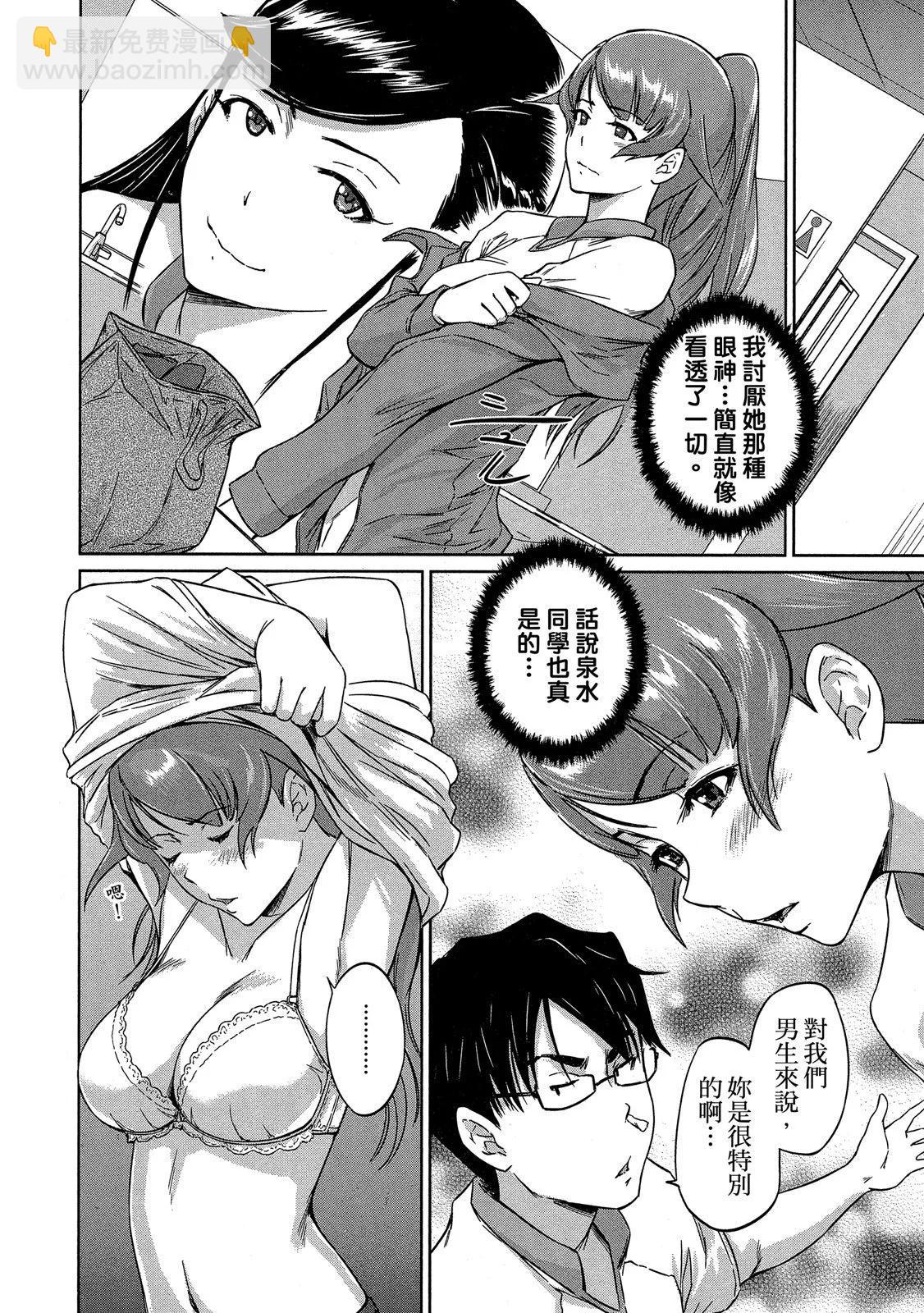 《恋爱志向学生会》电子版05 第38页