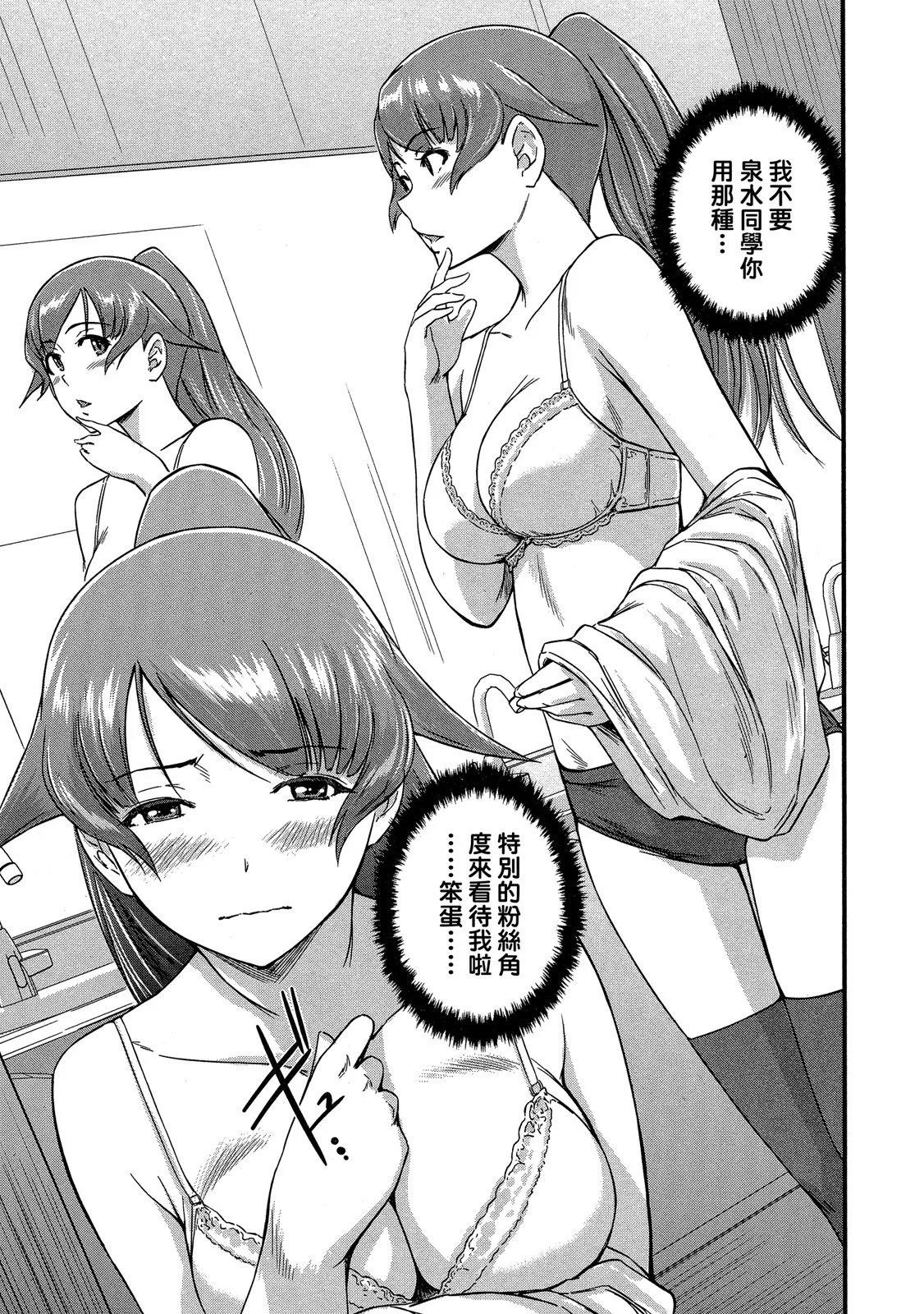 《恋爱志向学生会》电子版05 第39页