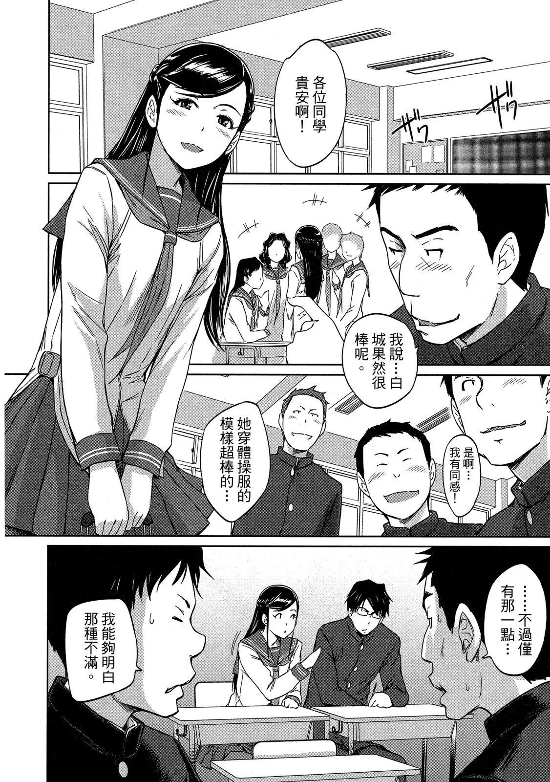 《恋爱志向学生会》电子版05 第40页