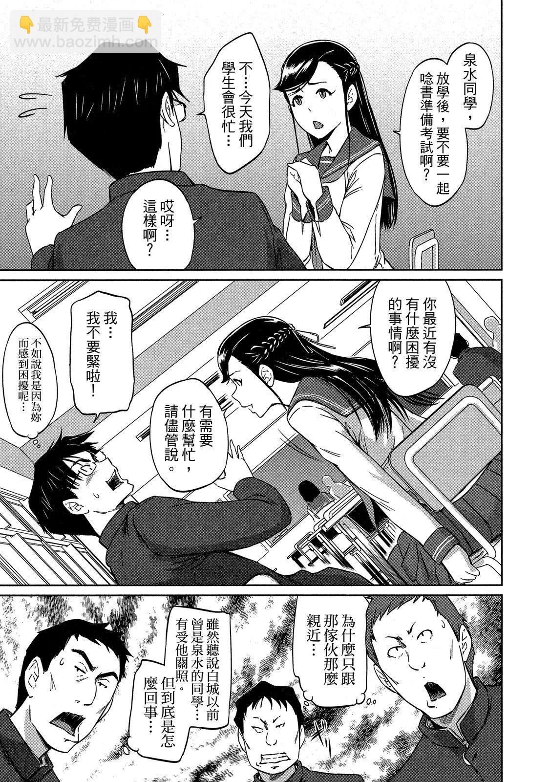 《恋爱志向学生会》电子版05 第41页