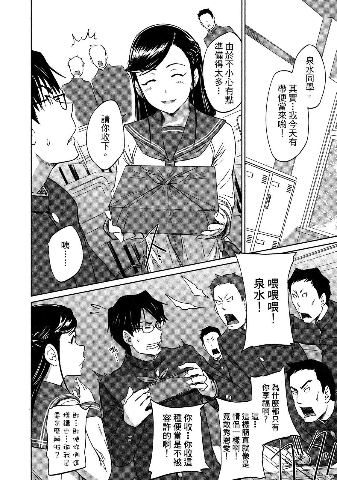 《恋爱志向学生会》电子版05 第42页