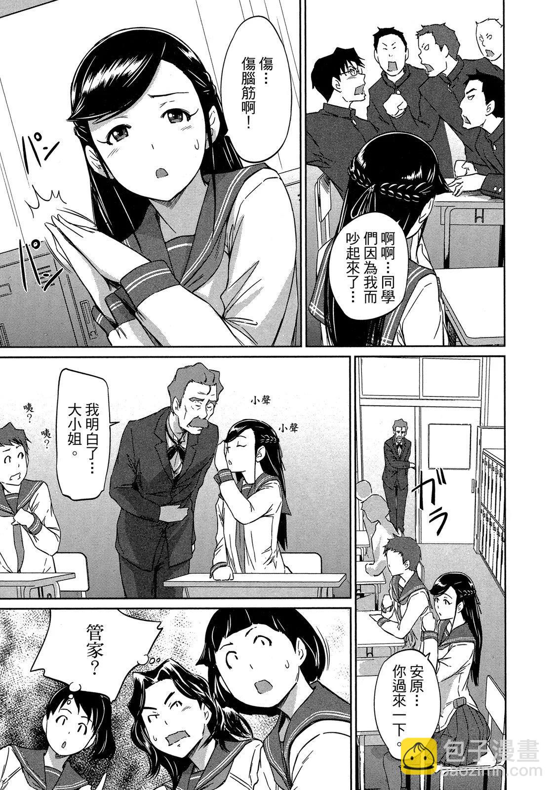 《恋爱志向学生会》电子版05 第43页