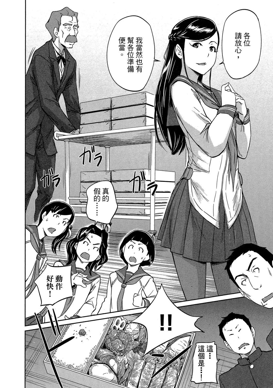 《恋爱志向学生会》电子版05 第44页