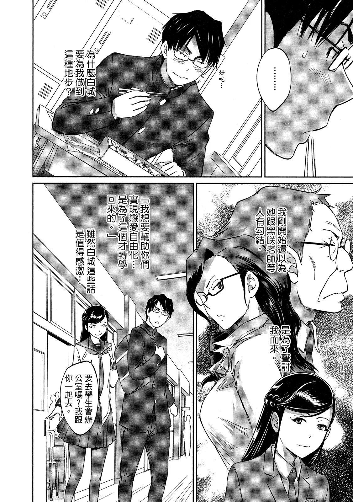 《恋爱志向学生会》电子版05 第46页