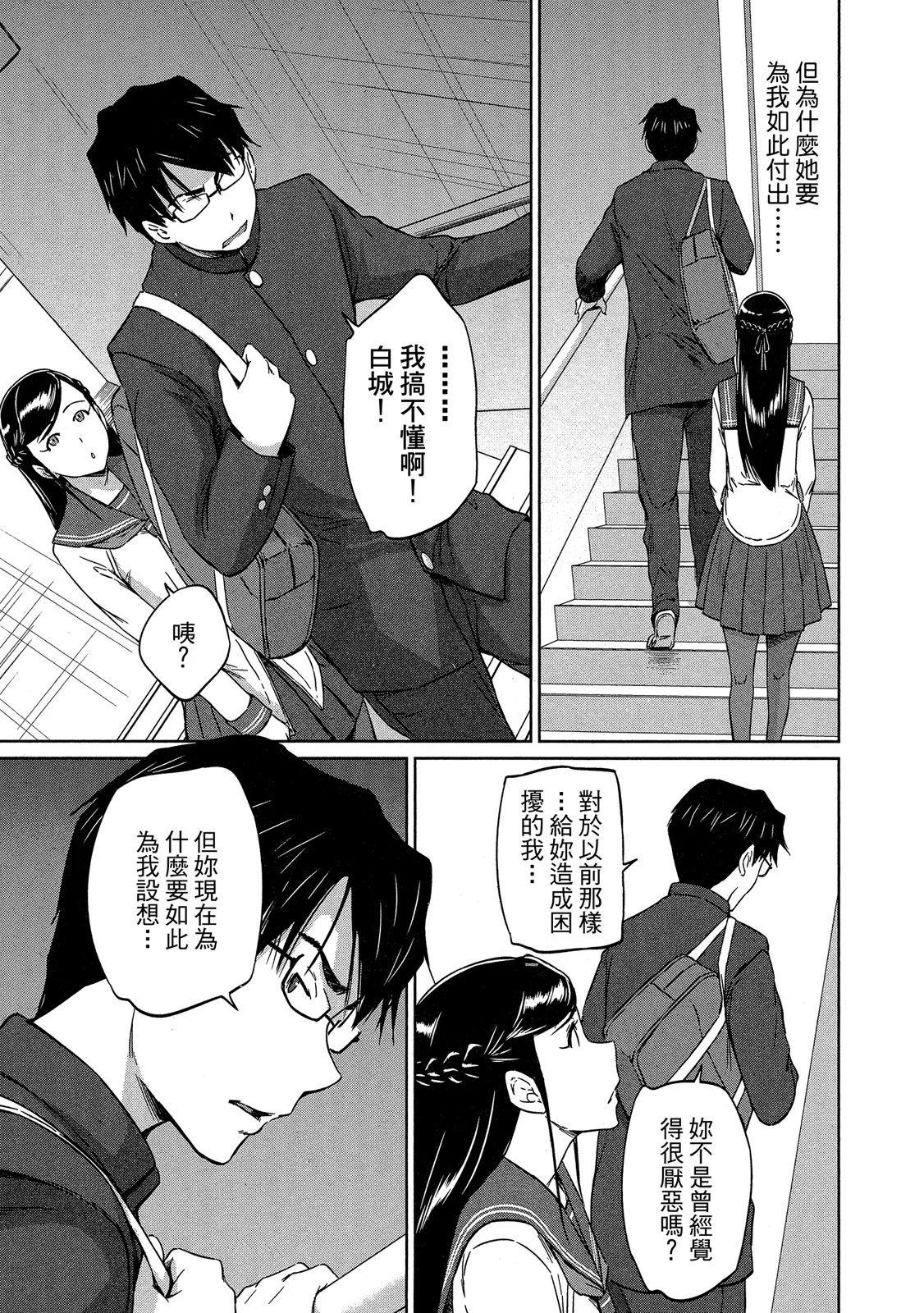 《恋爱志向学生会》电子版05 第47页